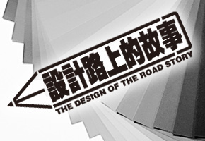 请带上品牌理念去做设计