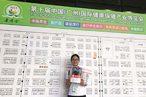世俱杯app官方首次亮相第十届国际健康保健博览会