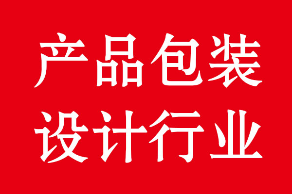 不要让设计费阻碍了品牌资产的建立认知
