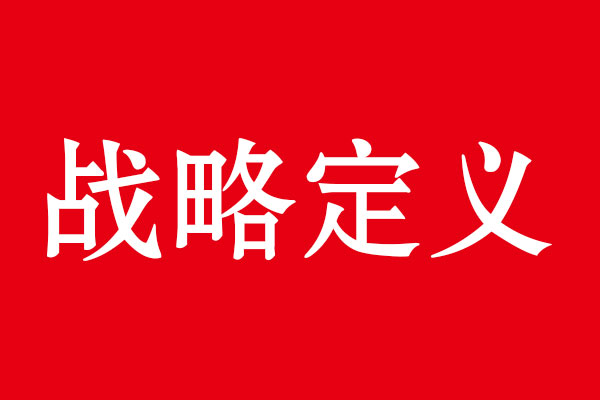 世俱杯app官方品牌战略观点