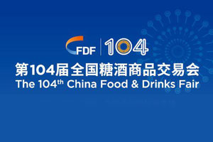 四月2号成都见·世俱杯app官方糖酒会