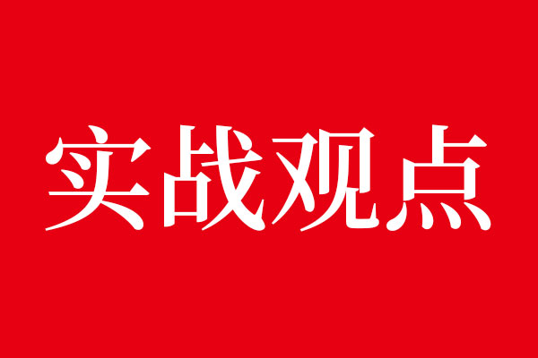 世俱杯app官方实战观点分享（4点经验）