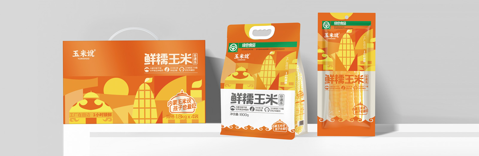 玉米说品牌形象升级