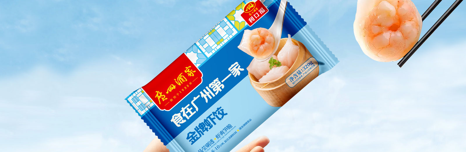 广州酒家速冻产品包装升级x世俱杯app官方